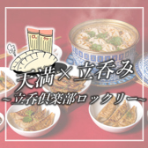 立呑倶楽部ロックリーのおすすめ料理2