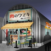 肉のウヱキ 千葉ニュータウン店