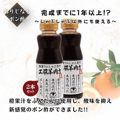 本気で作ったポン酢［2本セット］