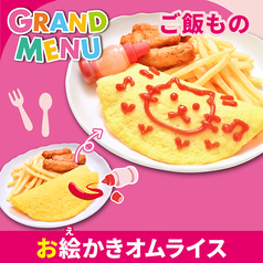 お絵かきオムライス