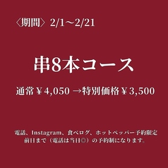 創作串揚げ 圓治郎のコース写真