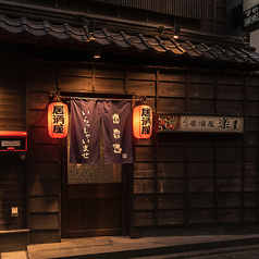 居酒屋 楽屋 田町 三田特集写真1