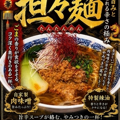 濃厚な旨みとシビれる辛さ！担々麺