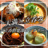 立呑倶楽部ロックリーのおすすめ料理3
