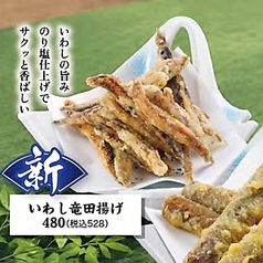 いわし竜田揚げ