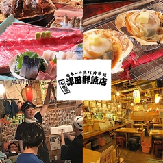 石巻港 津田鮮魚店