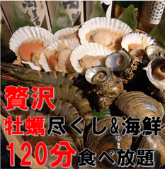 炭火焼肉×牡蠣 海鮮食べ放題 牡蠣よしのコース写真