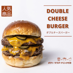 たっぷりお肉＆チーズ！ダブルチーズバーガー