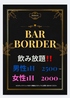 Border ボーダーのおすすめポイント2