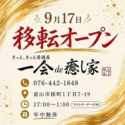 富山駅から徒歩5分◎宴会や接待、日常使いなど様々なシーンで利用可能な海鮮居酒屋♪