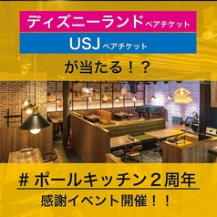 PoeL kitchen ポールキッチン 高槻店のおすすめポイント1