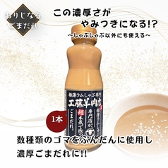 超本気で作ったごまだれ［1本］