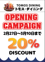 オープニングキャンペーン！