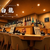 焼き鳥の郷土居酒屋 白龍の雰囲気2