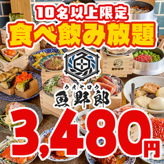 魚ヤロウ 札幌駅前店のコース写真