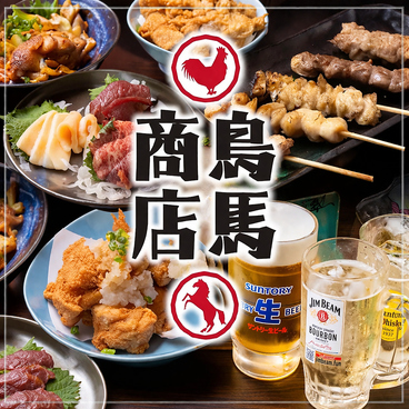 鳥馬商店のおすすめ料理1