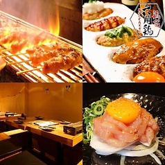 鶏家 六角鶏 梅田店の写真
