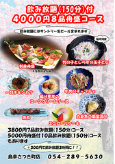 旬ごよみ 鳥幸 さつき町店のコース写真