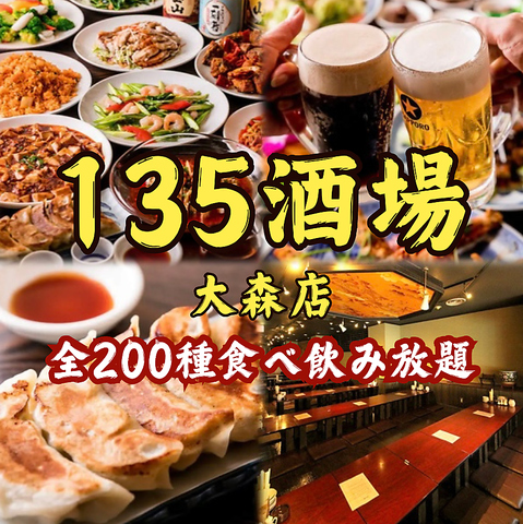 お料理全品150円・350円・500円【24時間元気に営業中!!】気軽に楽しめる中華居酒屋♪