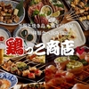 鶏っこ商店 京都河原町店
