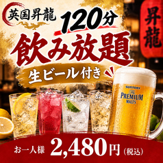 EIKOKU SHORYU 英国昇龍 TOKYO 東大赤門前店のコース写真