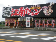 味噌とんちゃん屋 江南ホルモンの雰囲気3