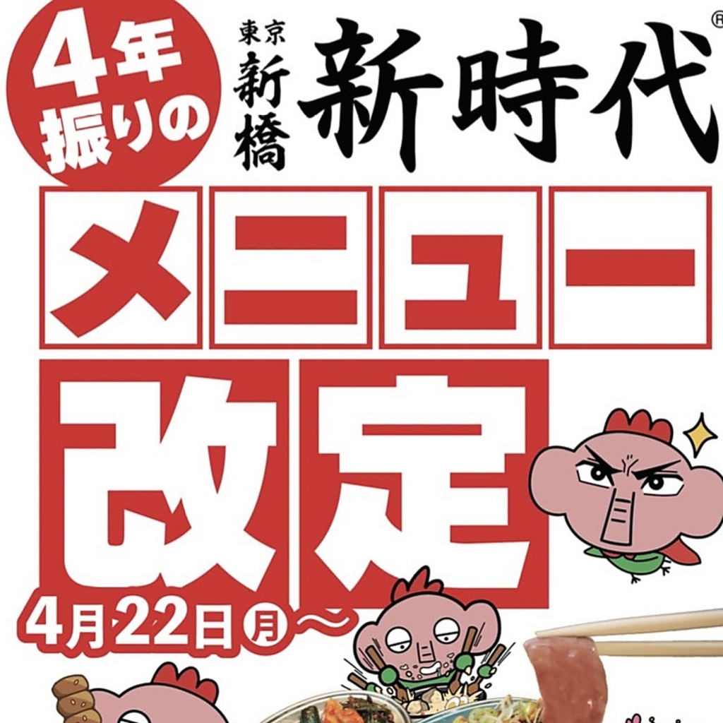 ４年ぶりのメニュー改定☆