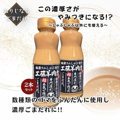 超本気で作ったごまだれ［2本セット］