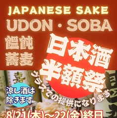 【半額祭り！！】8月21日(木)～24日(日)まで