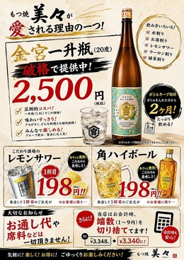 もつ焼 美々 蕨店のおすすめ料理1