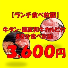 焼肉 黒テツ 立川店のコース写真