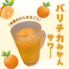 バリチカみかんサワーの写真