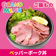 ペッパーポーク丼