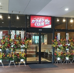 カラオケ CLUB DAM エミフルMASAKI店