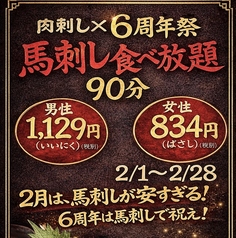 肉刺しXのコース写真