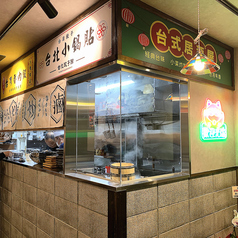 台湾酒場 台北餃子館 大船店のコース写真