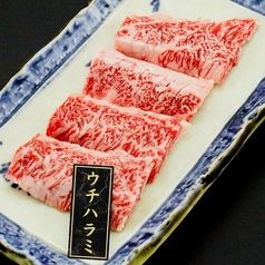 和牛ウチハラミ