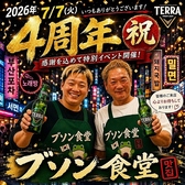 ブソン食堂