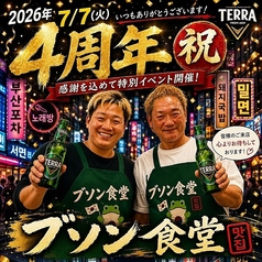 ブソン食堂の写真