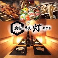 居酒屋 灯 あかり 吉祥寺店の写真