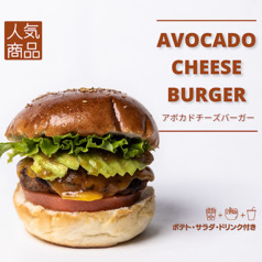 アボカドチーズバーガー