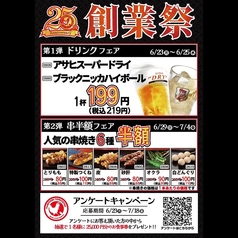 とり鉄 広島本通店の写真