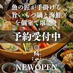 魚ノ旨い店 鱗や-UROKOYA- 大船店の特集写真