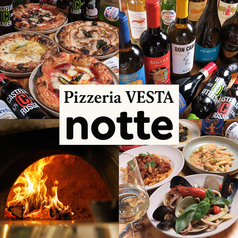 Pizzeria VESTA notte ピッツェリアウエスタノッテのコース写真