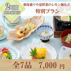 魚時会館 おさかな亭のコース写真
