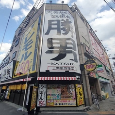 大分からあげと鉄板焼 上新庄応援団 勝男の写真3