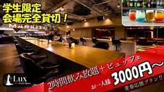 Lux Event Space リュクスの写真