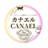 カナエル