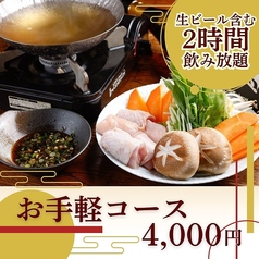 炭焼酒場 はるのコース写真