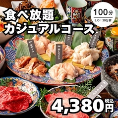 ちからや 横浜鶴屋町店のコース写真